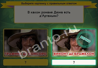 Одноклассники Выбирайка ответы Уровень 4988