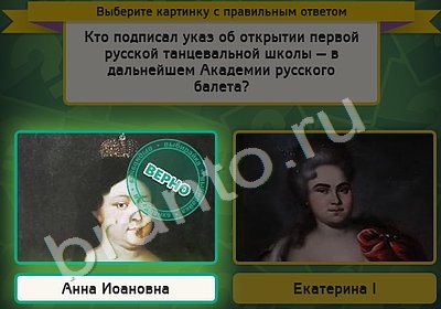 Помощь на игру ВК Выбирайка Уровень 5014