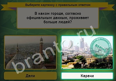 ответы к игре Выбирайка Уровень 5015