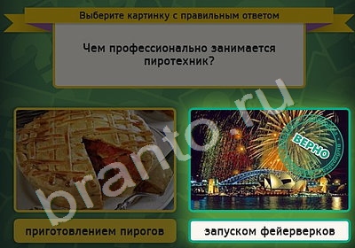 Одноклассники Выбирайка ответы Уровень 5018