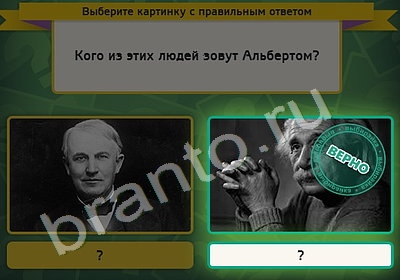 решебник на игру Выбирайка Уровень 5021