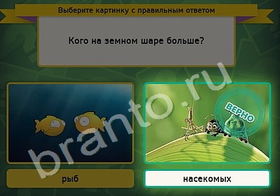 Выбирайка ответы в картинках Уровень 5026
