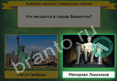 решебник на игру Выбирайка Уровень 5031