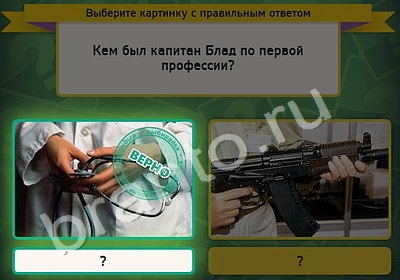 Выбирайка игра ответы Уровень 5033