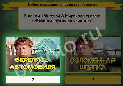 Выбирайка ответы в картинках Уровень 5036