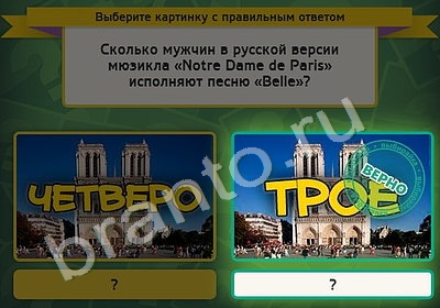 Игра Выбирайка ответы Уровень 5037