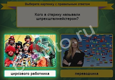 Игра Выбирайка подсказки Уровень 5038