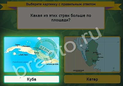 игра Выбирайка помощь Уровень 5039