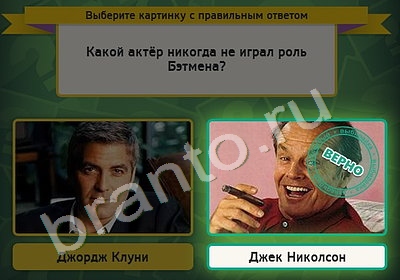 игра Выбирайка ответ на Уровень 5040