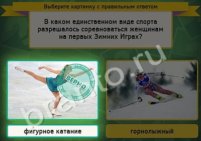 Выбирайка игра подсказки Уровень 5054