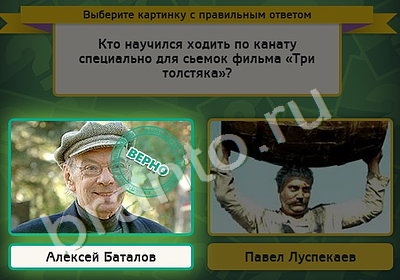 Выбирайка ответы в картинках Уровень 5056