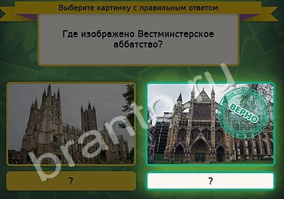 Выбирайка игра помощь Уровень 5065