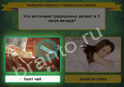 Выбирайка ответы в картинках Уровень 5066