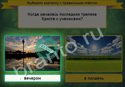 Игра Выбирайка ответы Уровень 5067