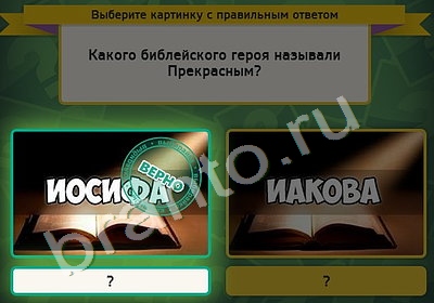 Помощь на игру ВК Выбирайка Уровень 5074