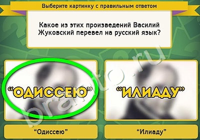 Выбирайка игра ответы в одноклассниках Уровень 5077