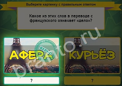 Выбирайка игра помощь Уровень 5085