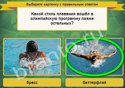 Игра Выбирайка ответы Уровень 5087