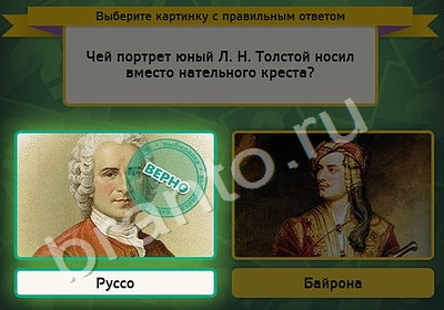 Игра Выбирайка подсказки Уровень 5088