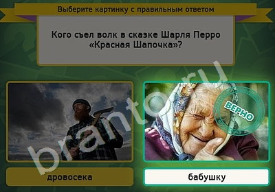Выбирайка игра помощь Уровень 5095