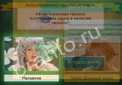 Выбирайка ответы в картинках Уровень 5096