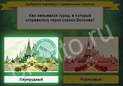 Подсказки на игру Выбирайка Уровень 5102