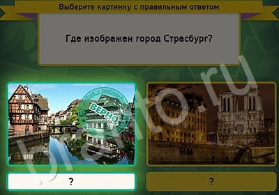 ответы к игре Выбирайка Уровень 5105