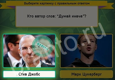 Выбирайка игра ответы Уровень 5113