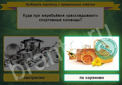 Выбирайка ответы в картинках Уровень 5116