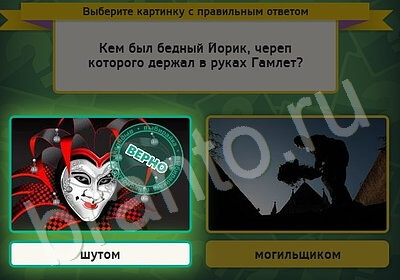 Выбирайка игра подсказки Уровень 5124