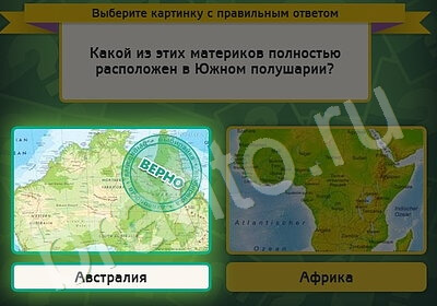 Выбирайка ответы в картинках Уровень 5126