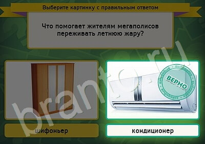 Игра Выбирайка ответы Уровень 5127