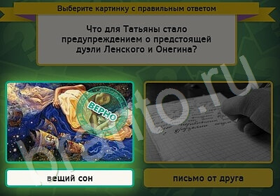 игра Выбирайка ответ на Уровень 5130