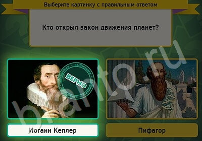 Помощь на игру ВК Выбирайка Уровень 5134