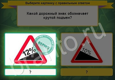 Одноклассники Выбирайка ответы Уровень 5138