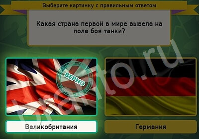 игра Выбирайка ответ на Уровень 5140