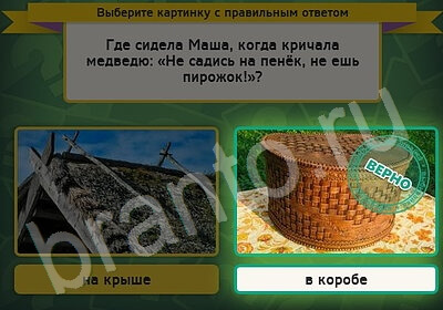 Выбирайка ответы в картинках Уровень 5146