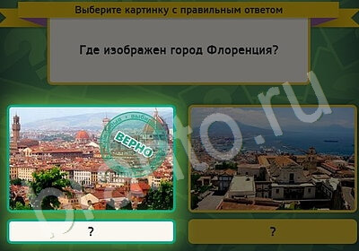 решебник на игру Выбирайка Уровень 5151