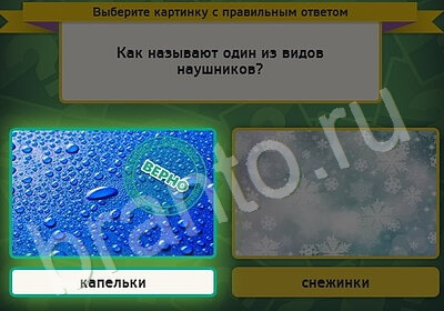 Выбирайка ответы в картинках Уровень 5156
