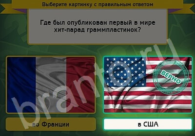 игра Выбирайка ответ на Уровень 5160