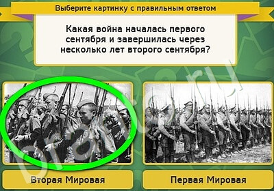 ответы на игру Выбирайка в одноклассниках Уровень 5161
