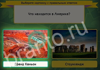 Подсказки на игру Выбирайка Уровень 5162