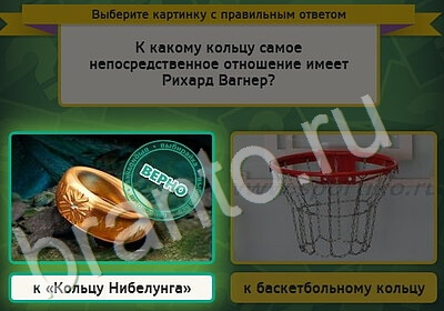 ответы к игре Выбирайка Уровень 5165