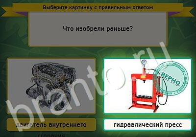 ответы на игру в одноклассниках Выбирайка Уровень 5166