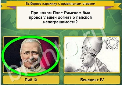 решебник на игру Выбирайка Уровень 5171