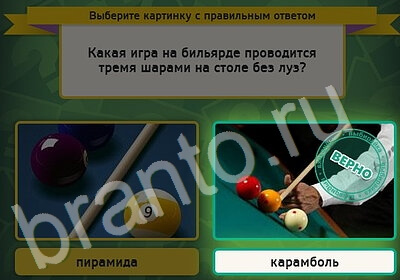 Выбирайка ответы в картинках Уровень 5176