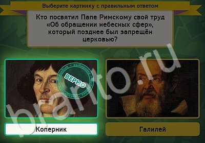 Игра Выбирайка ответы Уровень 5177