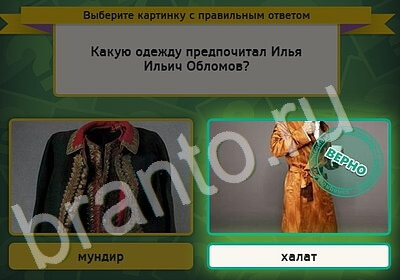 игра Выбирайка помощь Уровень 5179