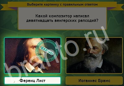 игра Выбирайка ответ на Уровень 5180