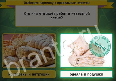 решебник на игру Выбирайка Уровень 5181